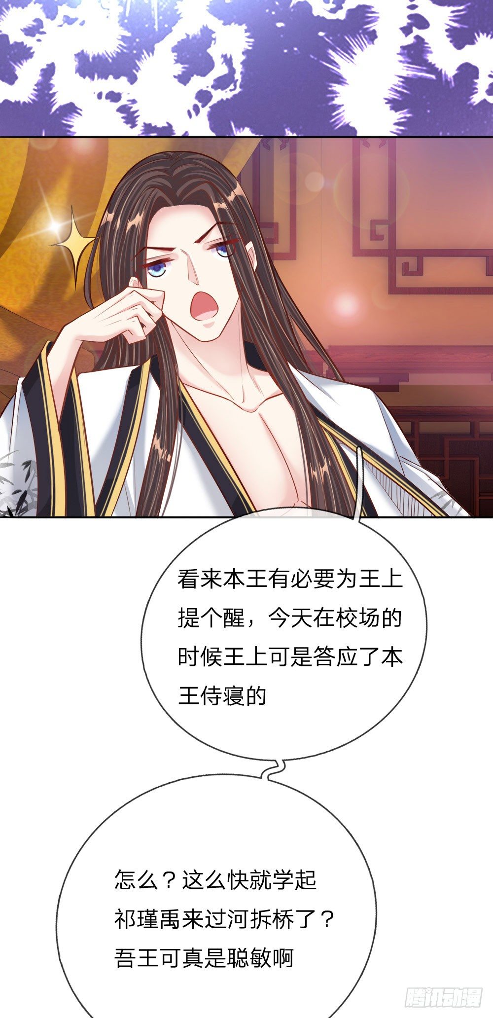 《温柔暴君摄政王爷太凶勐》第41话 难以避免的侍寝 第6页