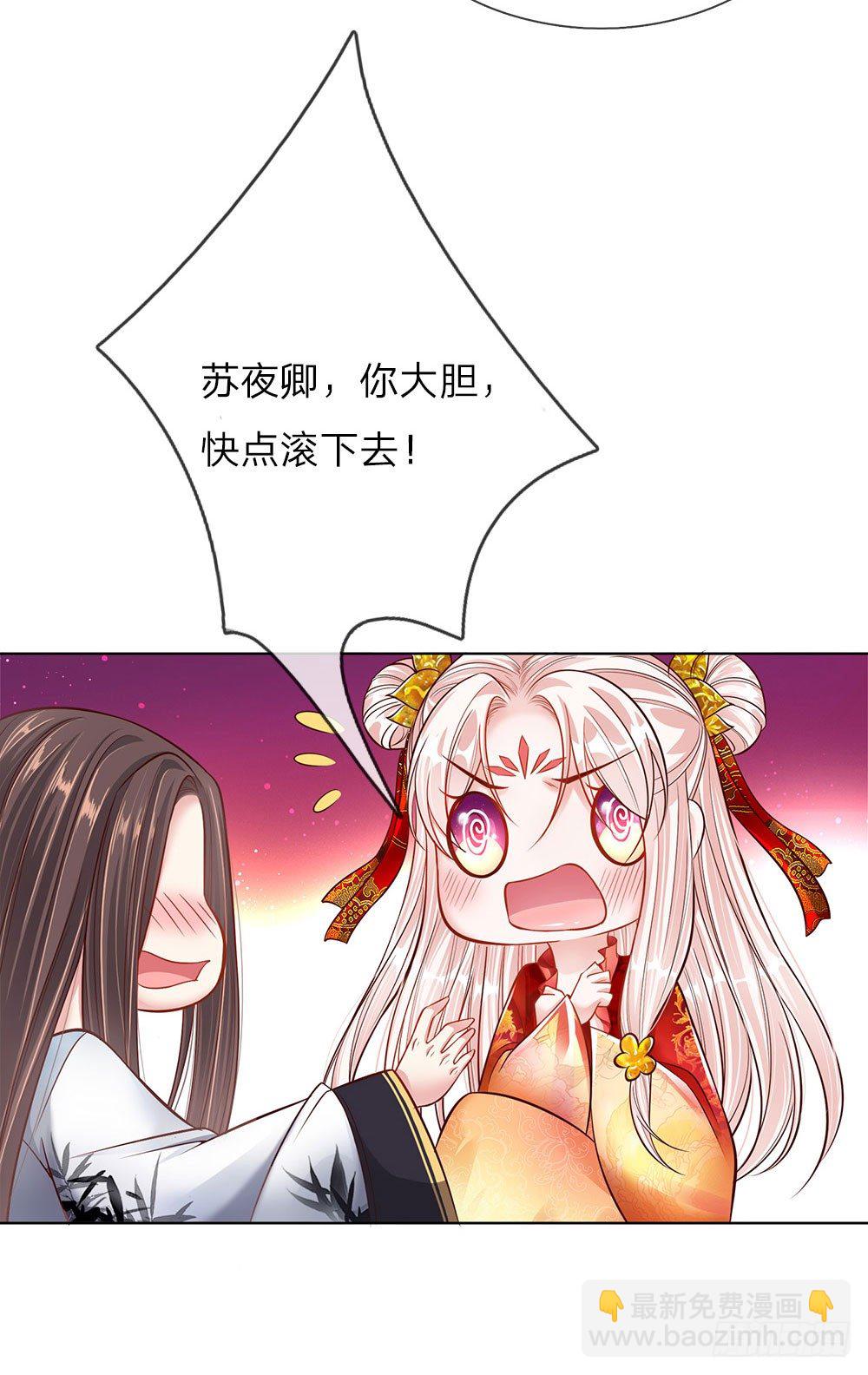《温柔暴君摄政王爷太凶勐》第41话 难以避免的侍寝 第12页