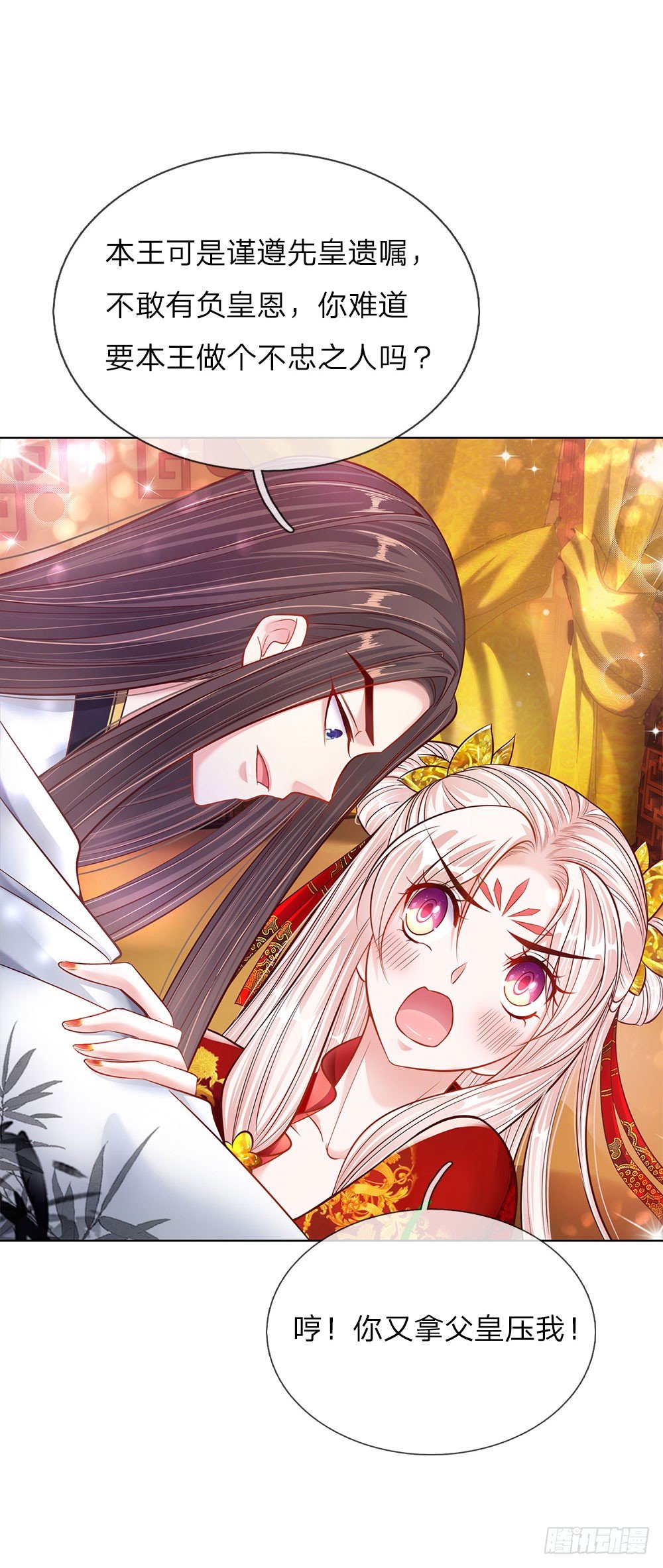 《温柔暴君摄政王爷太凶勐》第41话 难以避免的侍寝 第13页