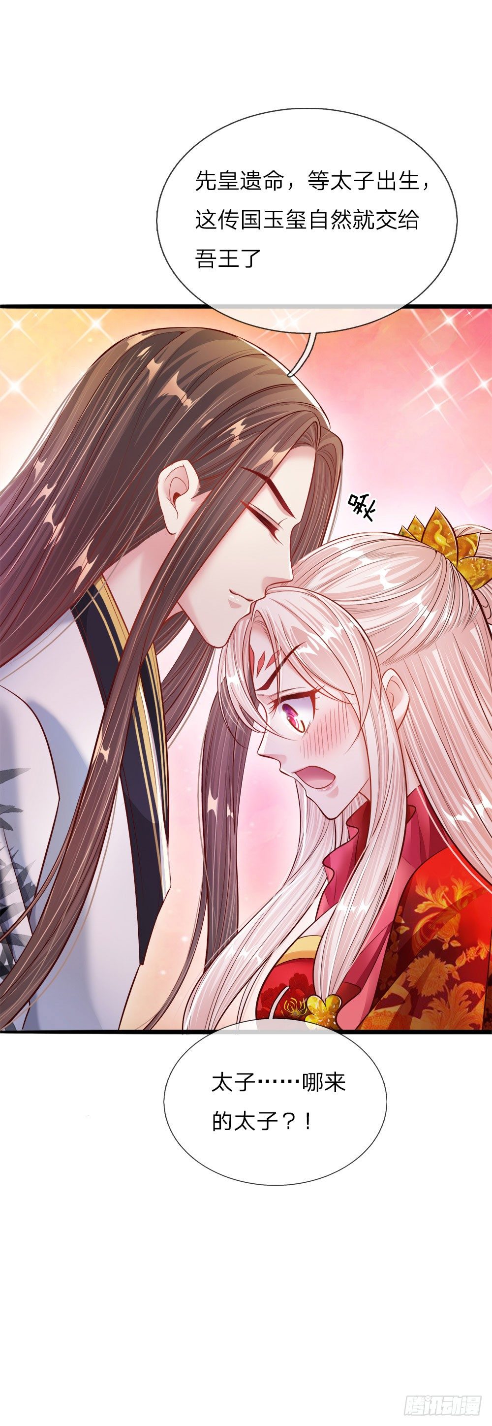 《温柔暴君摄政王爷太凶勐》第41话 难以避免的侍寝 第17页