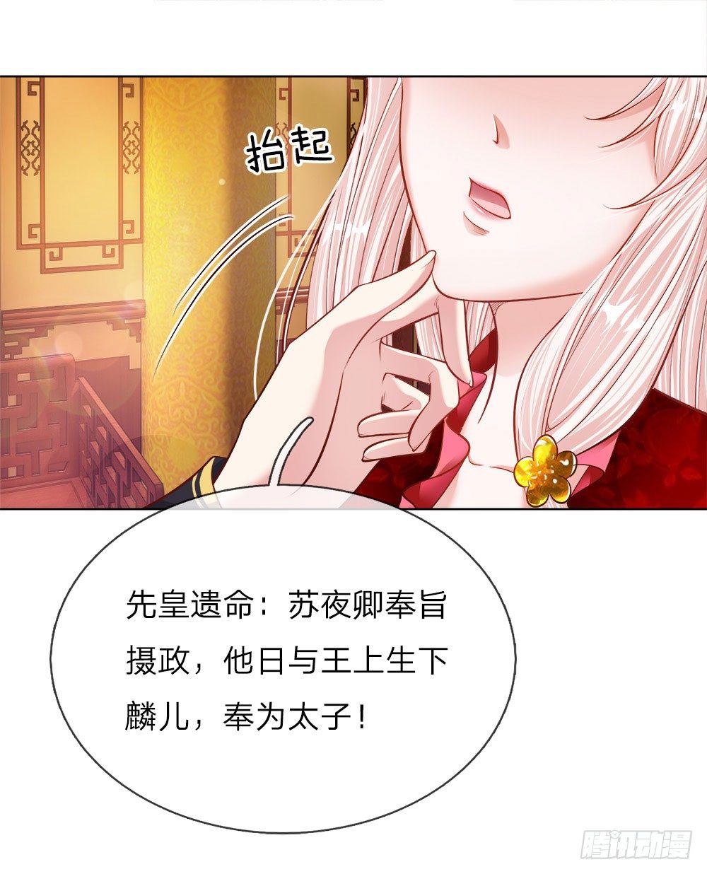 《温柔暴君摄政王爷太凶勐》第41话 难以避免的侍寝 第18页