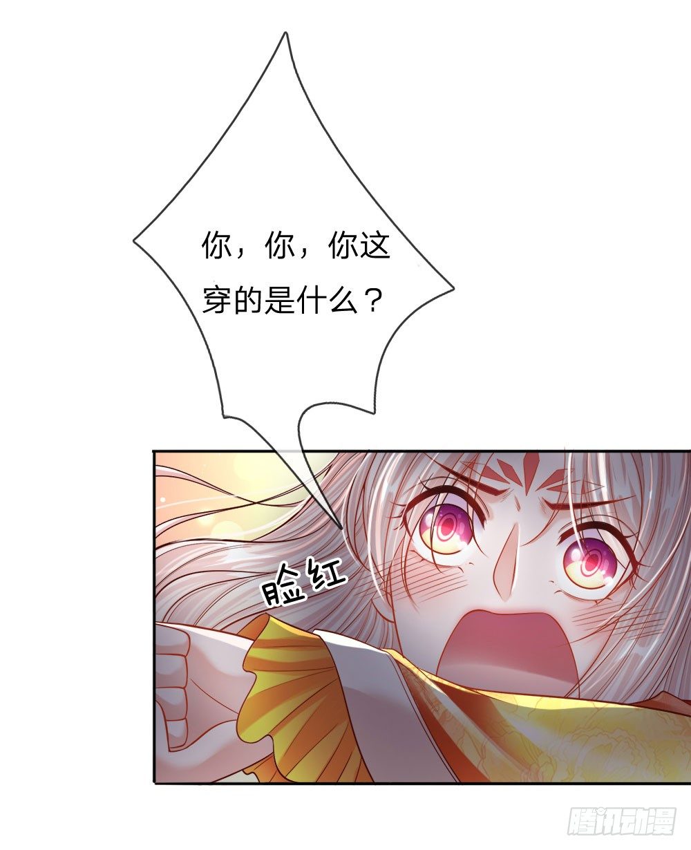 《温柔暴君摄政王爷太凶勐》第41话 难以避免的侍寝 第1页