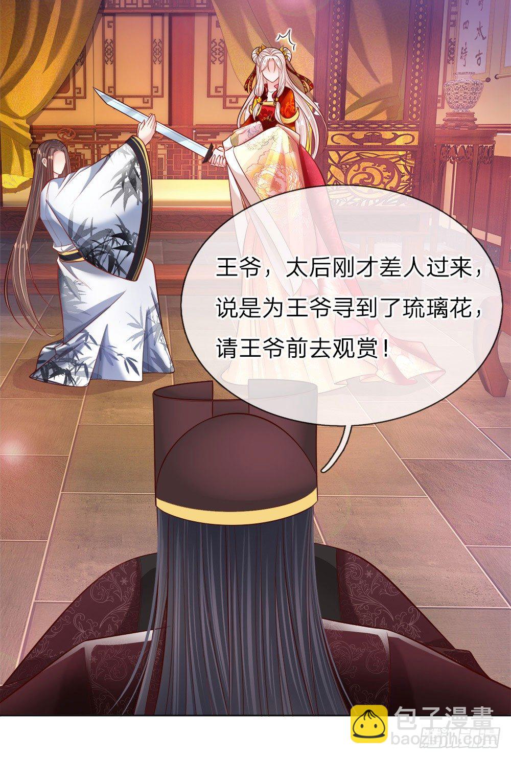 《温柔暴君摄政王爷太凶勐》第41话 难以避免的侍寝 第21页