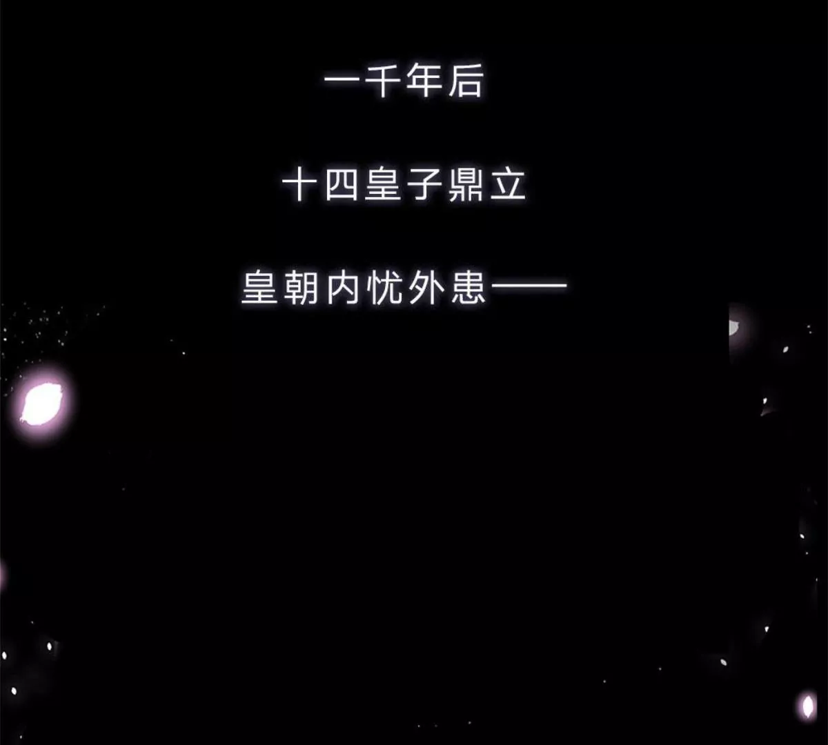 《温柔暴君摄政王爷太凶勐》一念合欢为君开推荐 第18页