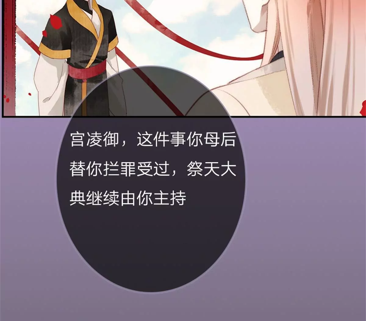 《温柔暴君摄政王爷太凶勐》一念合欢为君开推荐 第48页