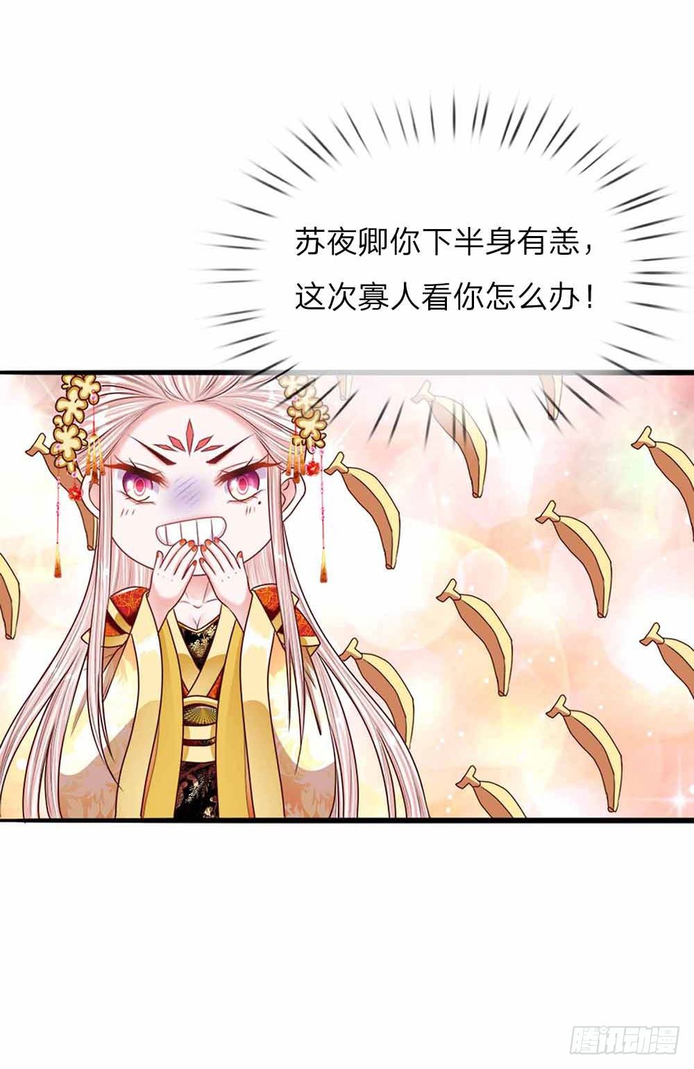 《温柔暴君摄政王爷太凶勐》第44话 奉旨侍寝 第10页