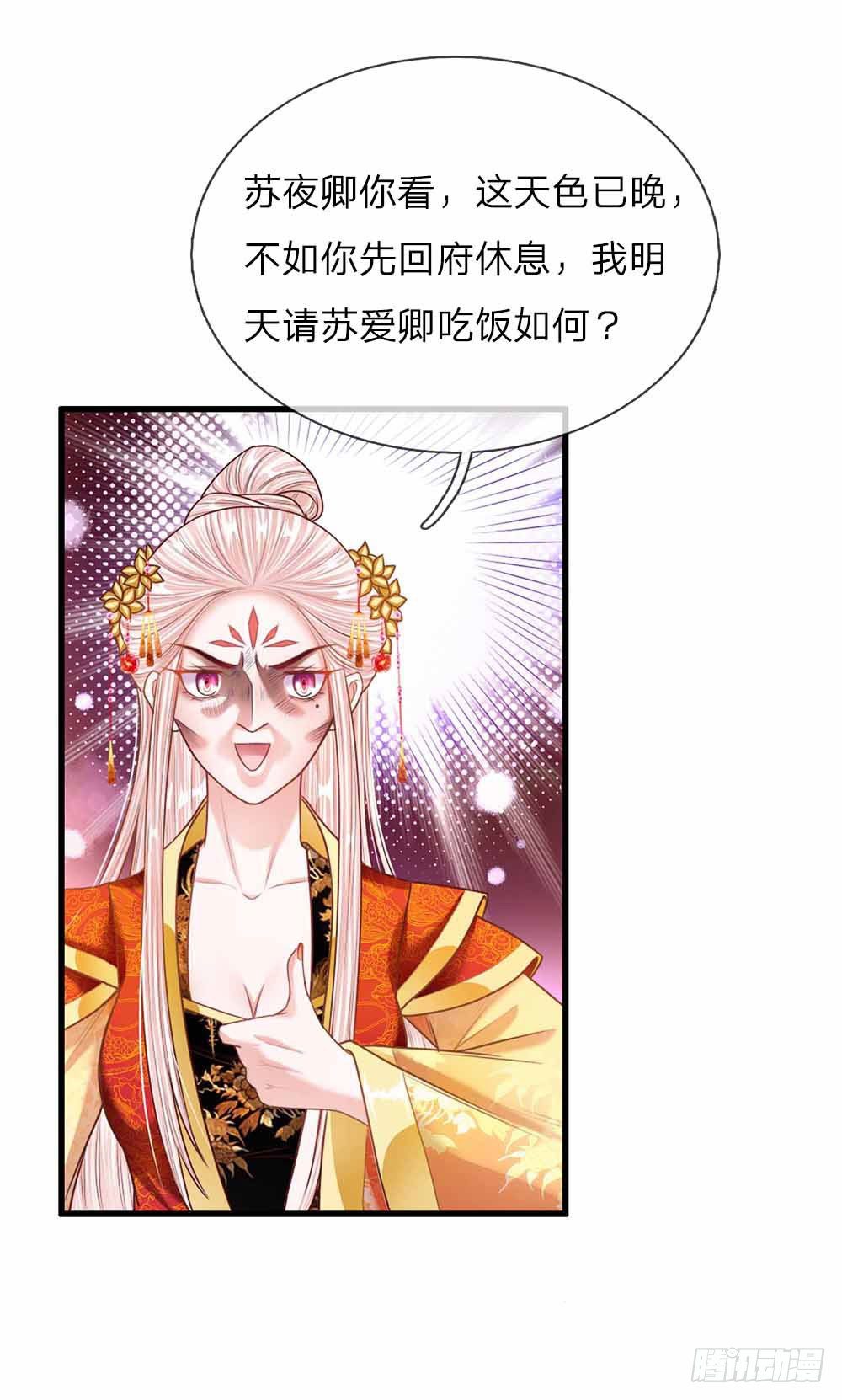 《温柔暴君摄政王爷太凶勐》第44话 奉旨侍寝 第13页