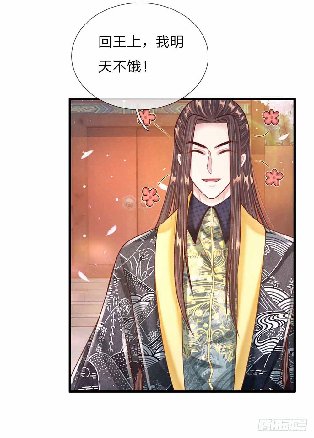 《温柔暴君摄政王爷太凶勐》第44话 奉旨侍寝 第14页
