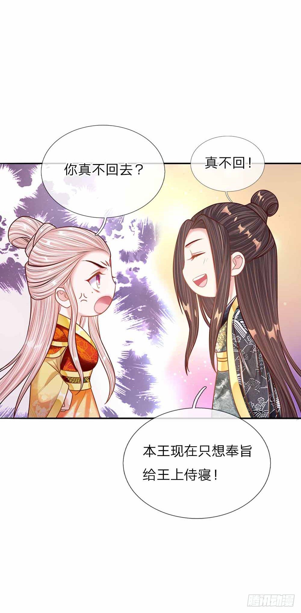 《温柔暴君摄政王爷太凶勐》第44话 奉旨侍寝 第15页