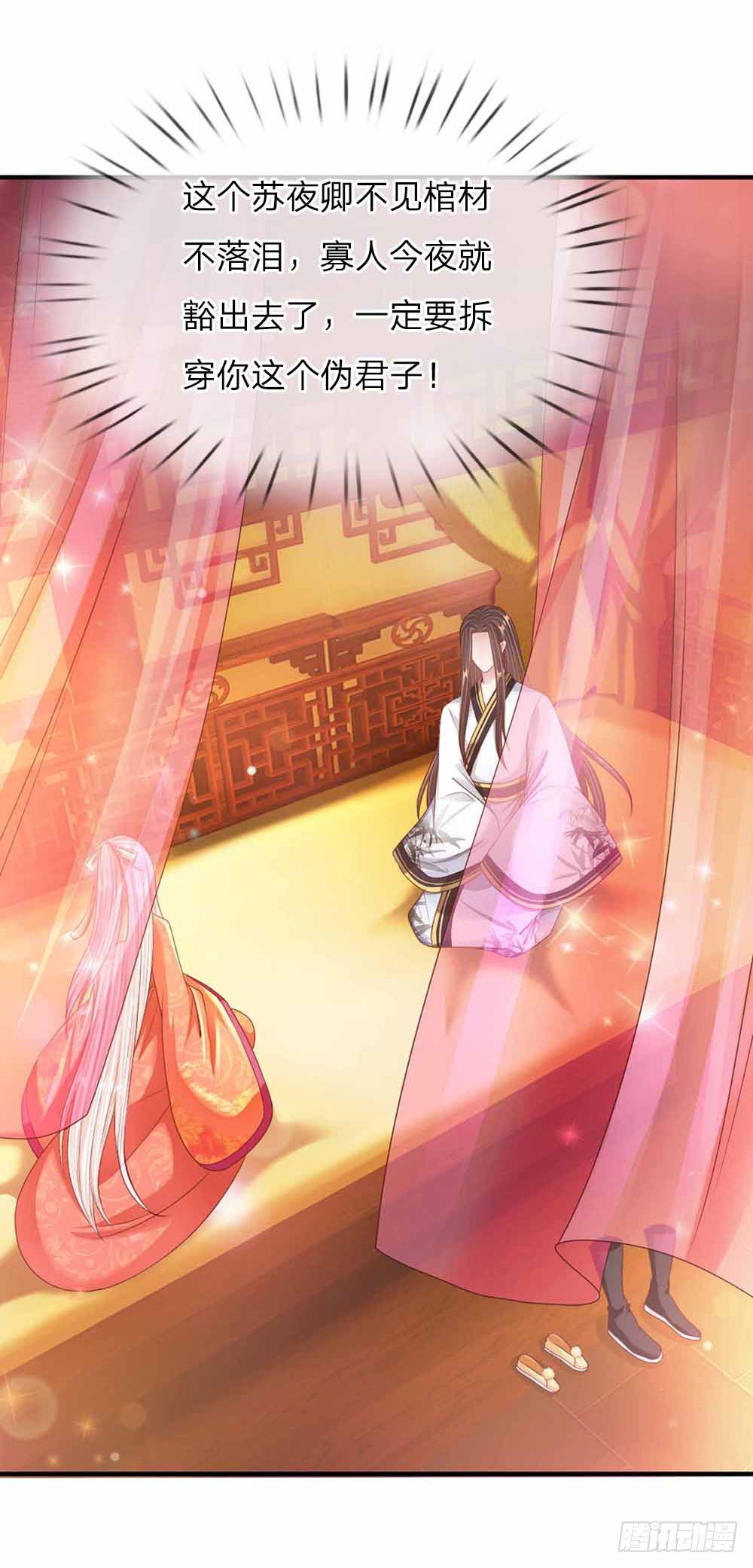 《温柔暴君摄政王爷太凶勐》第44话 奉旨侍寝 第17页