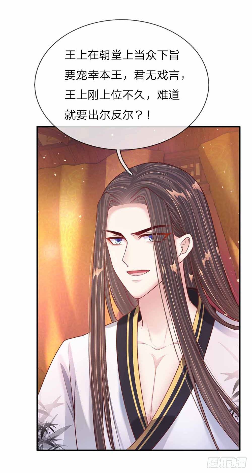 《温柔暴君摄政王爷太凶勐》第44话 奉旨侍寝 第19页