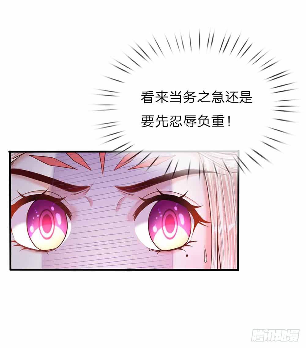 《温柔暴君摄政王爷太凶勐》第44话 奉旨侍寝 第1页