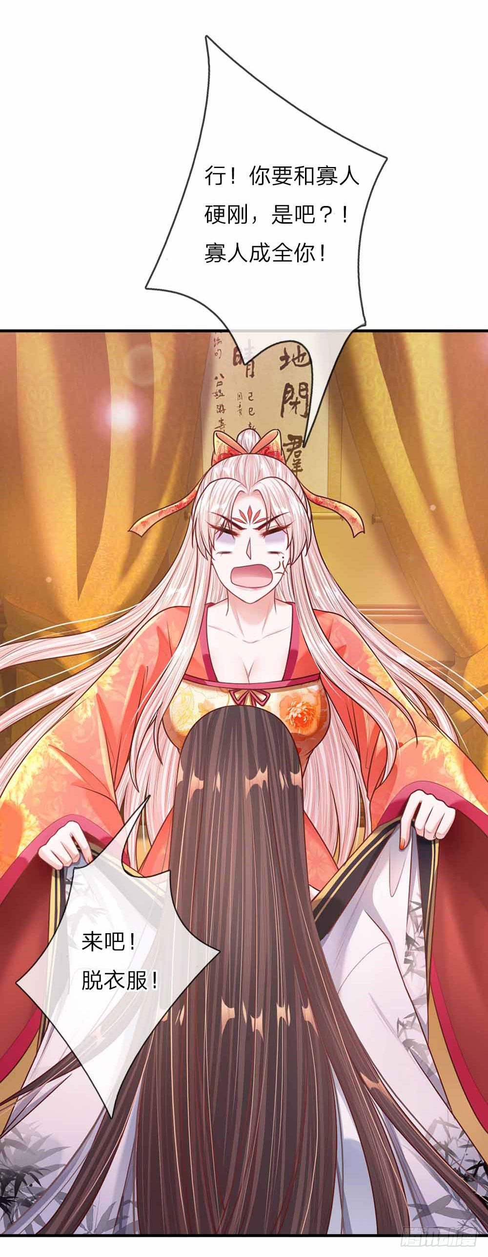 《温柔暴君摄政王爷太凶勐》第44话 奉旨侍寝 第20页