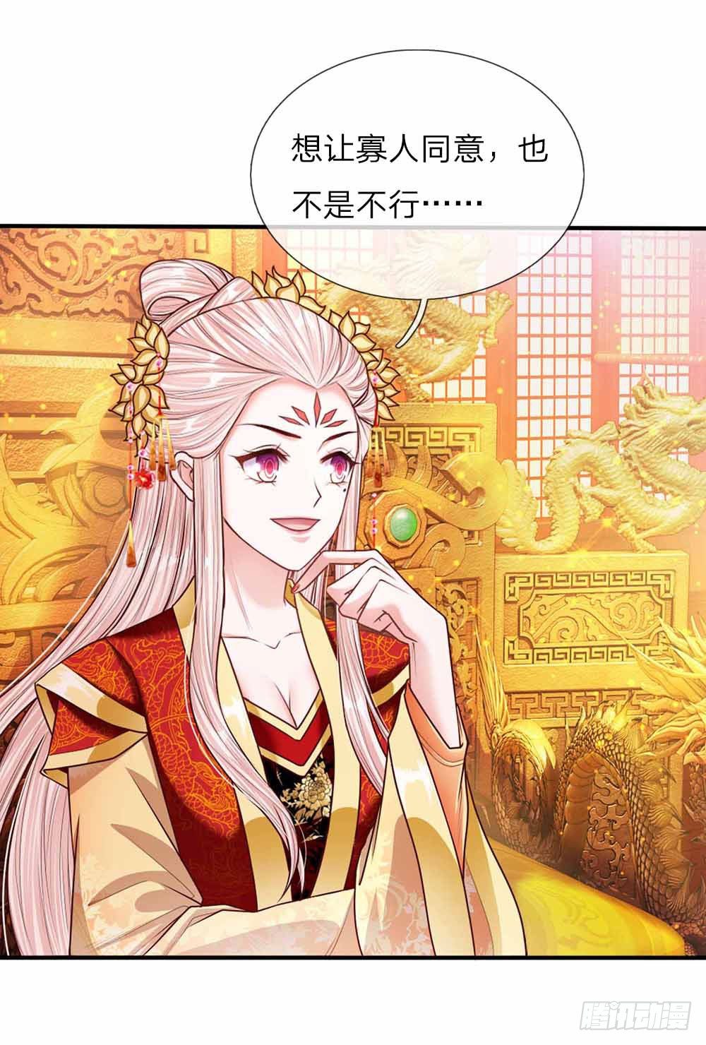 《温柔暴君摄政王爷太凶勐》第44话 奉旨侍寝 第2页
