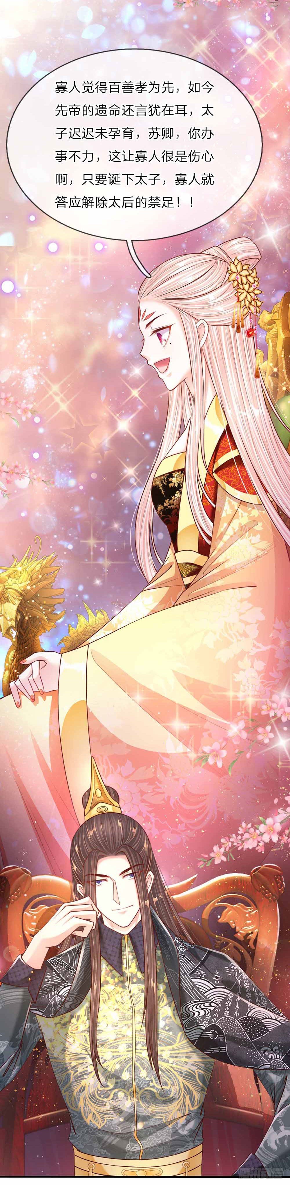 《温柔暴君摄政王爷太凶勐》第44话 奉旨侍寝 第4页