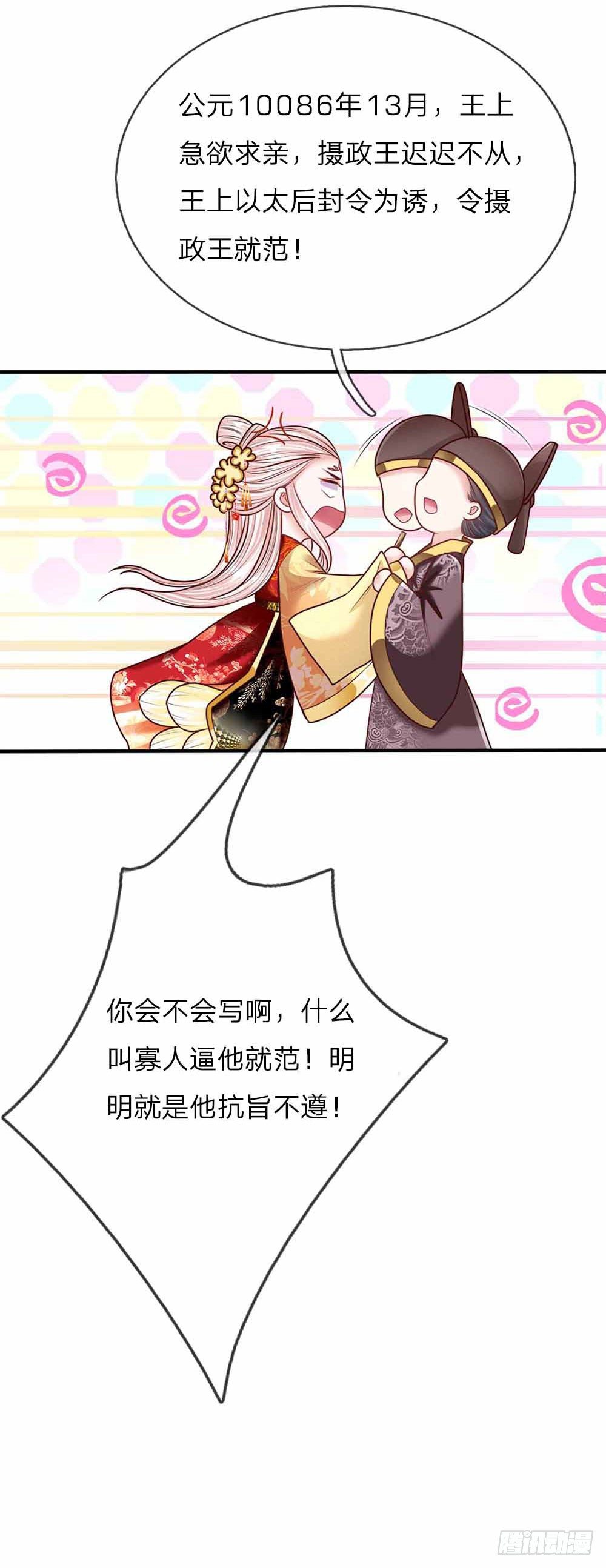 《温柔暴君摄政王爷太凶勐》第44话 奉旨侍寝 第5页