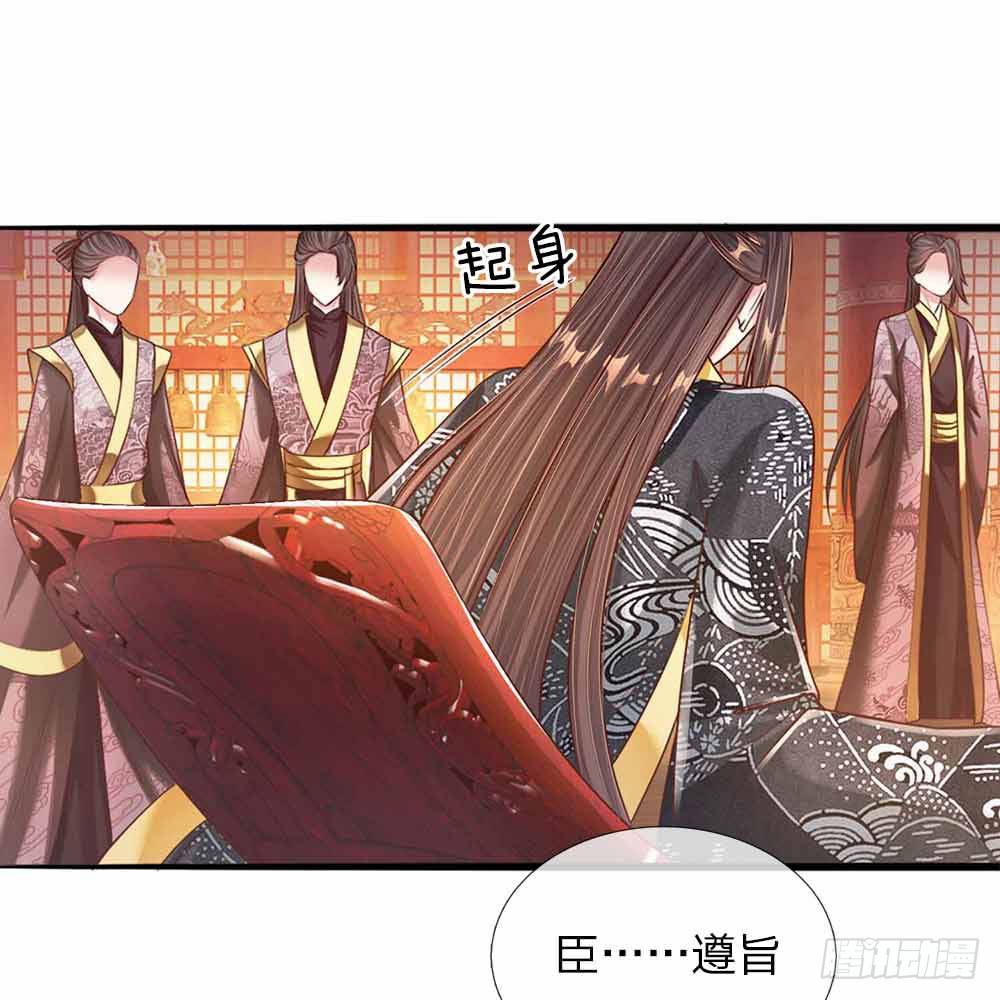 《温柔暴君摄政王爷太凶勐》第44话 奉旨侍寝 第6页