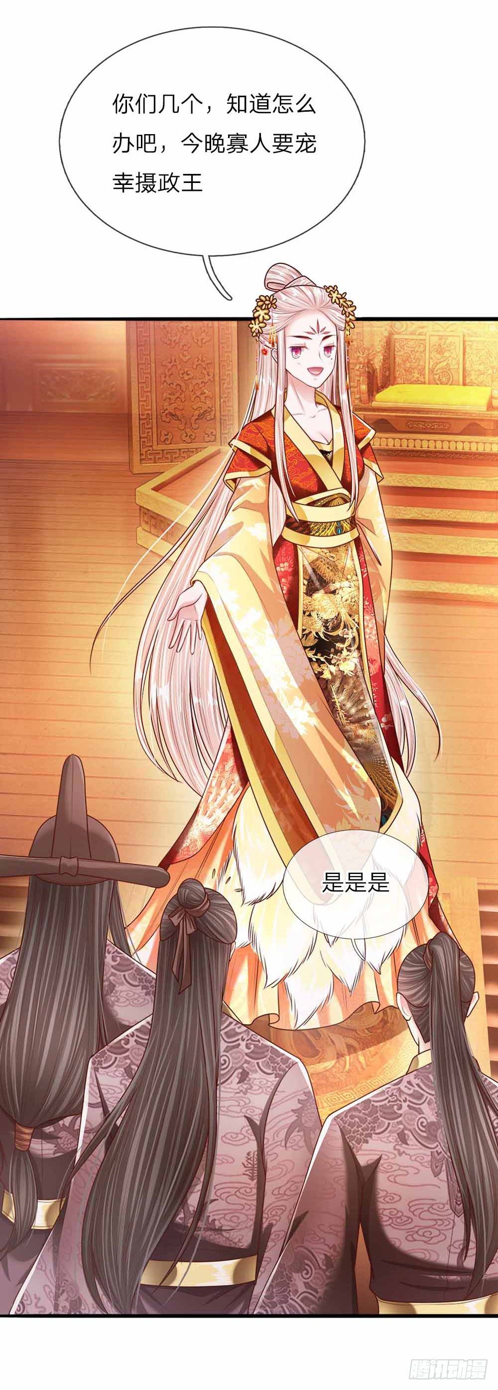 《温柔暴君摄政王爷太凶勐》第44话 奉旨侍寝 第8页