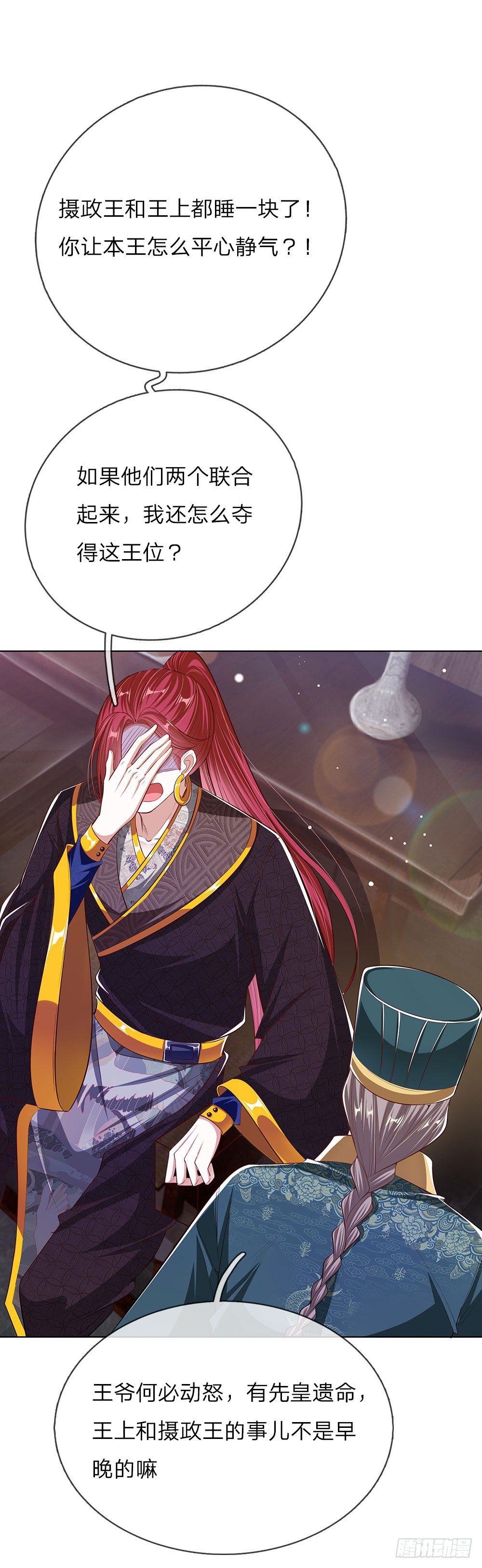 《温柔暴君摄政王爷太凶勐》第45话 好戏开场 第16页