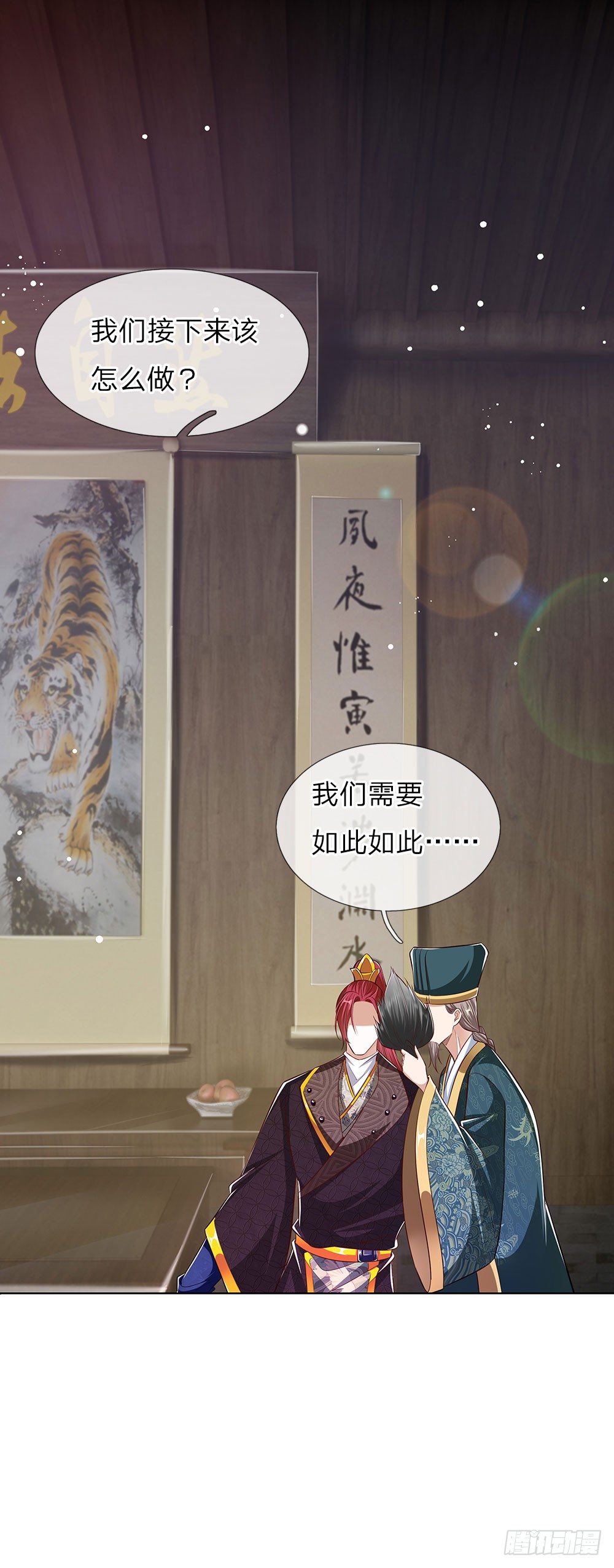 《温柔暴君摄政王爷太凶勐》第45话 好戏开场 第19页