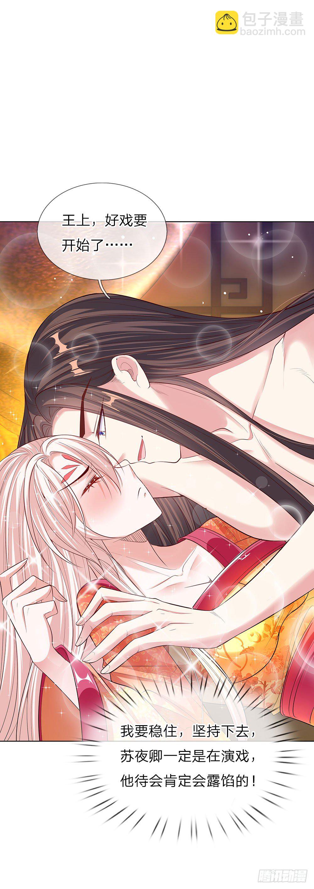 《温柔暴君摄政王爷太凶勐》第45话 好戏开场 第2页