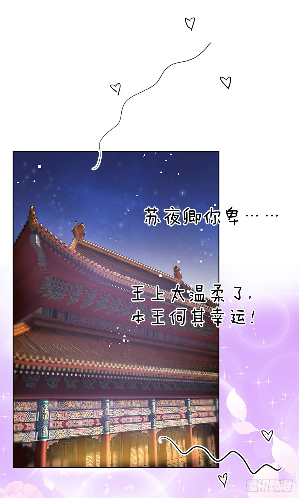 《温柔暴君摄政王爷太凶勐》第45话 好戏开场 第4页