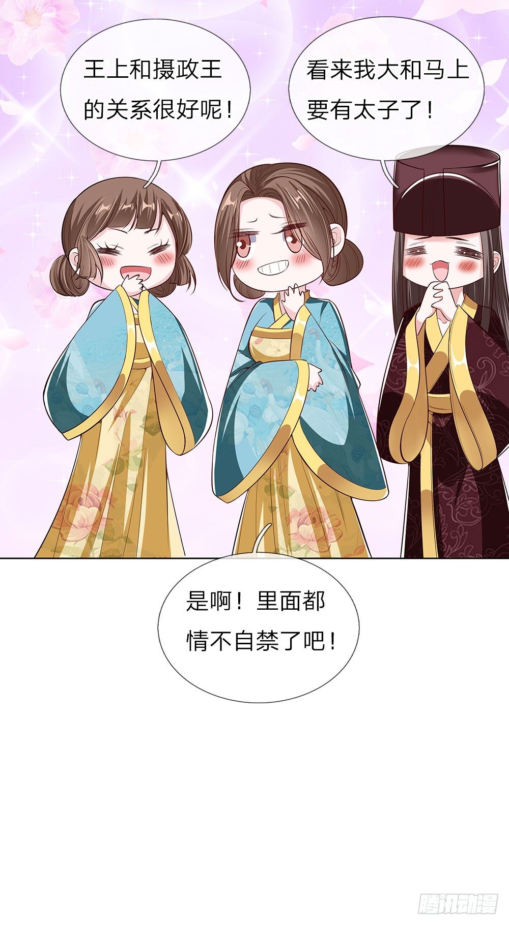 《温柔暴君摄政王爷太凶勐》第45话 好戏开场 第5页