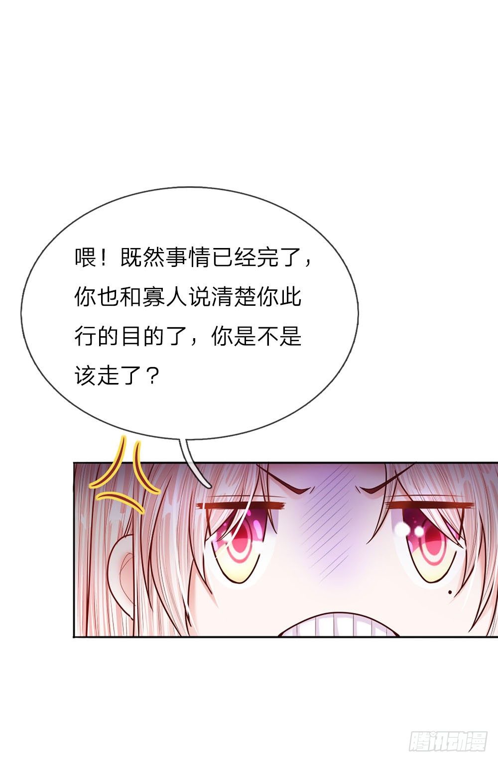 《温柔暴君摄政王爷太凶勐》第46话 应对锦囊 第10页