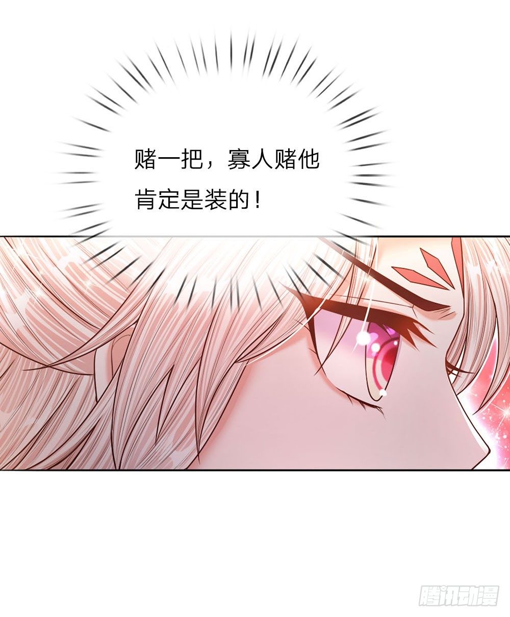 《温柔暴君摄政王爷太凶勐》第46话 应对锦囊 第14页