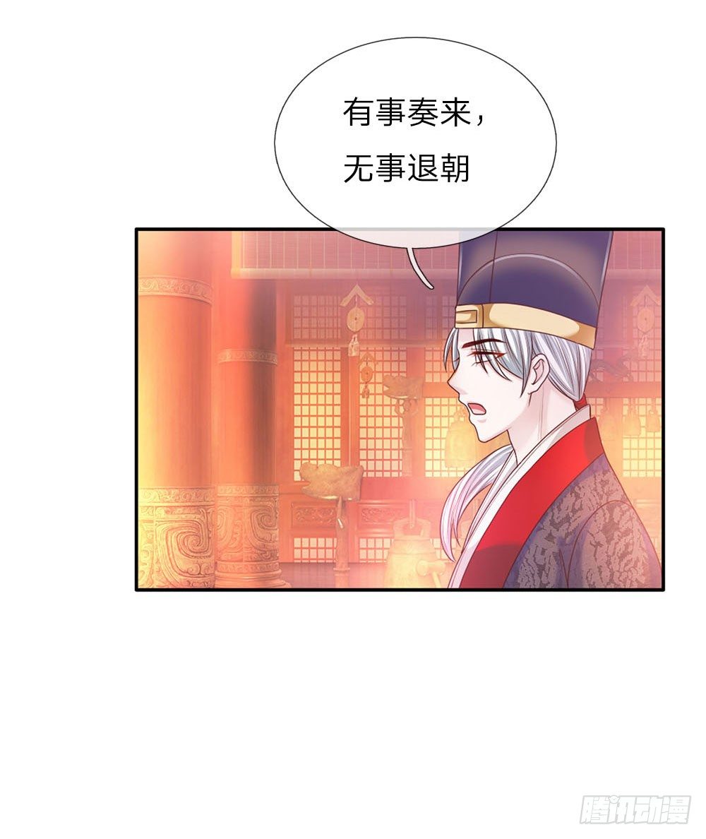 《温柔暴君摄政王爷太凶勐》第46话 应对锦囊 第21页