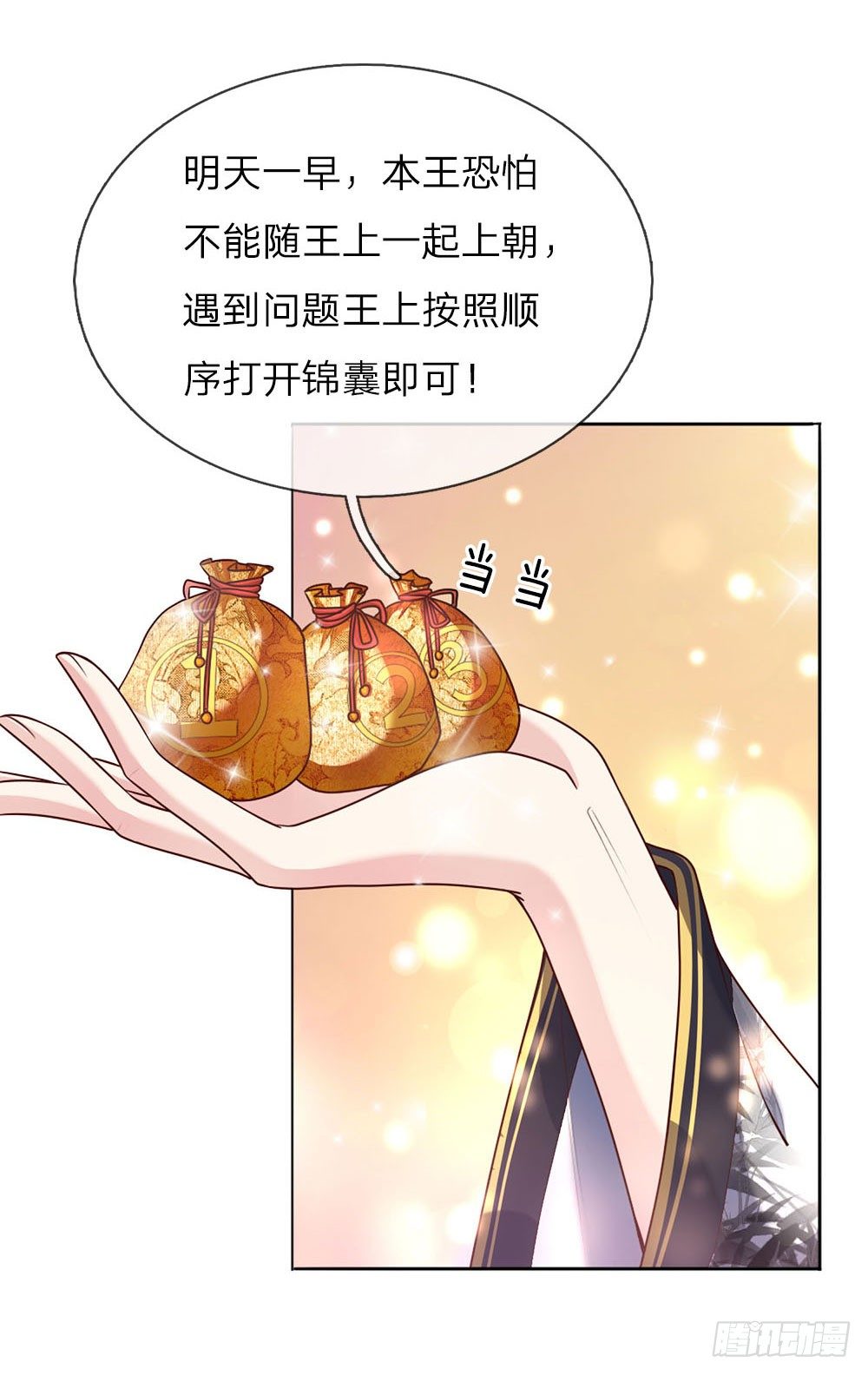 《温柔暴君摄政王爷太凶勐》第46话 应对锦囊 第8页