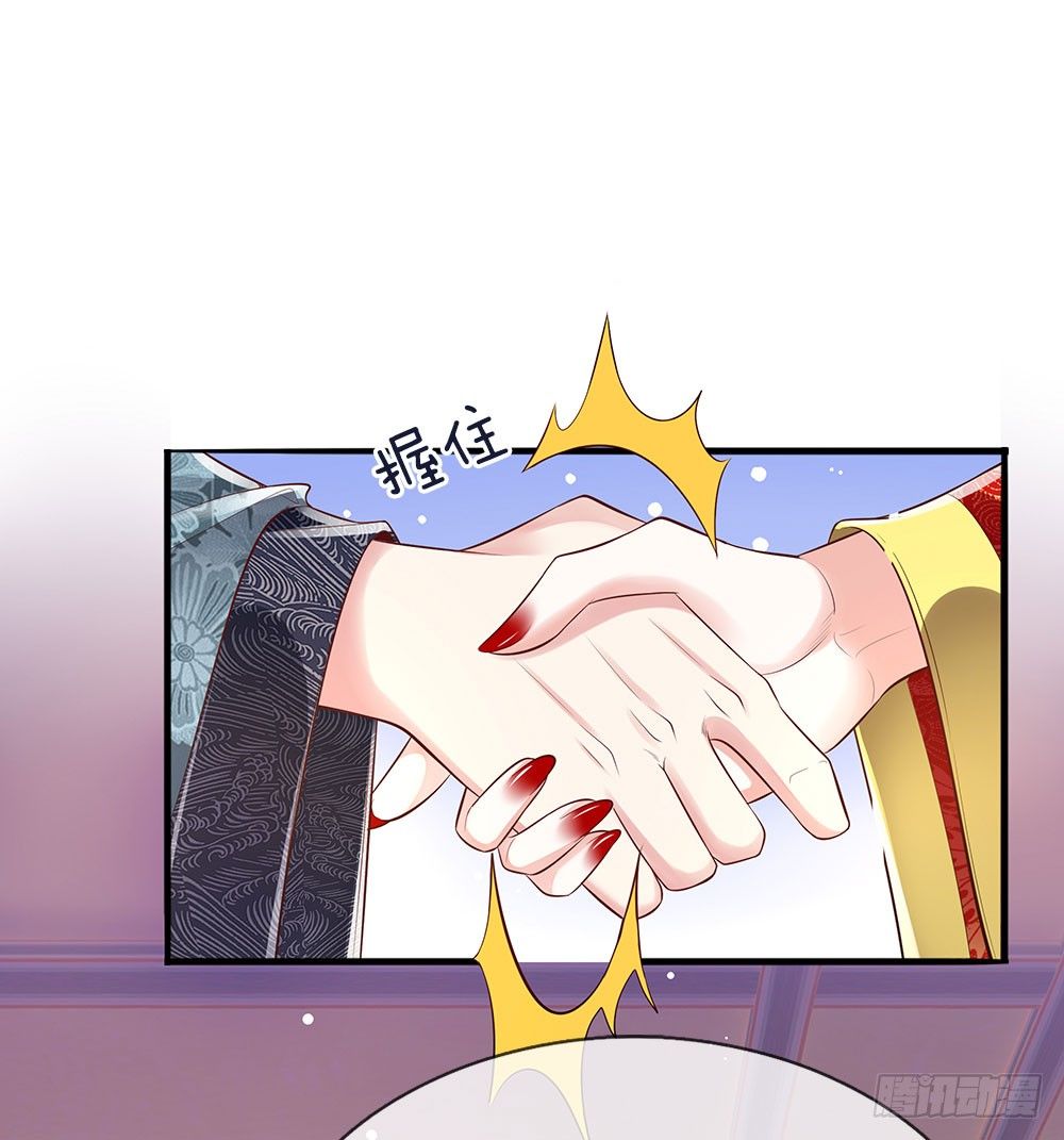 《温柔暴君摄政王爷太凶勐》第43话 交易达成 第10页