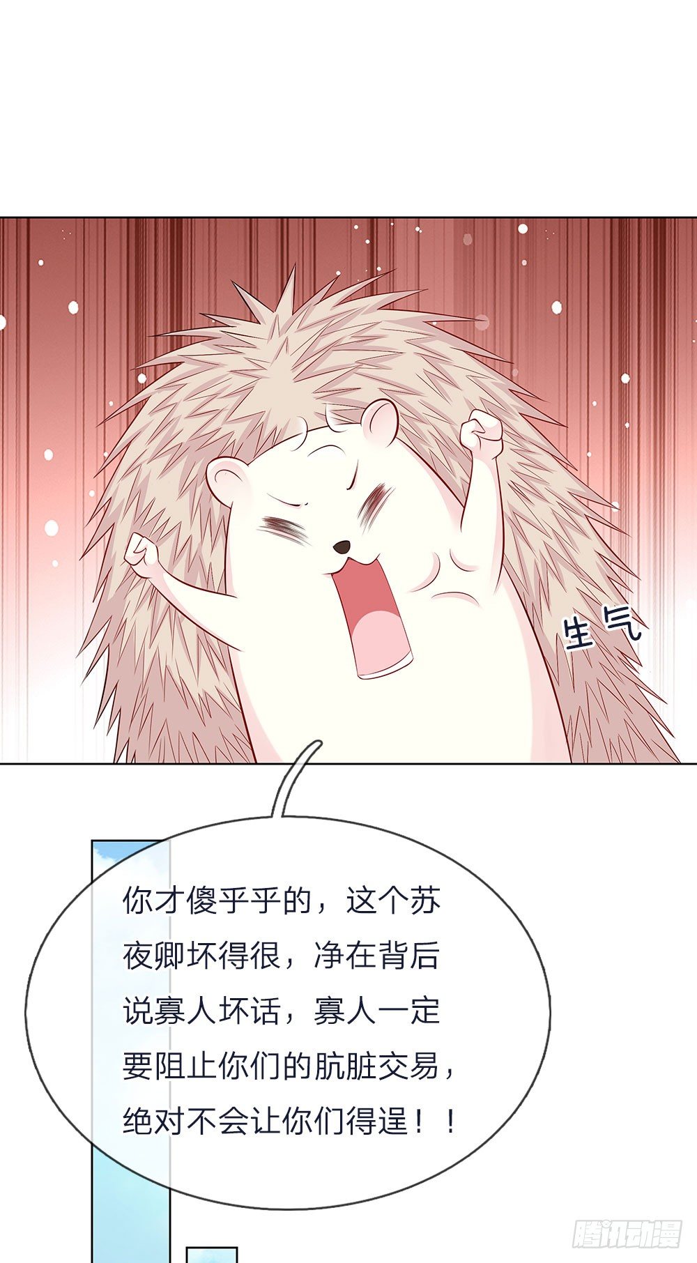 《温柔暴君摄政王爷太凶勐》第43话 交易达成 第13页