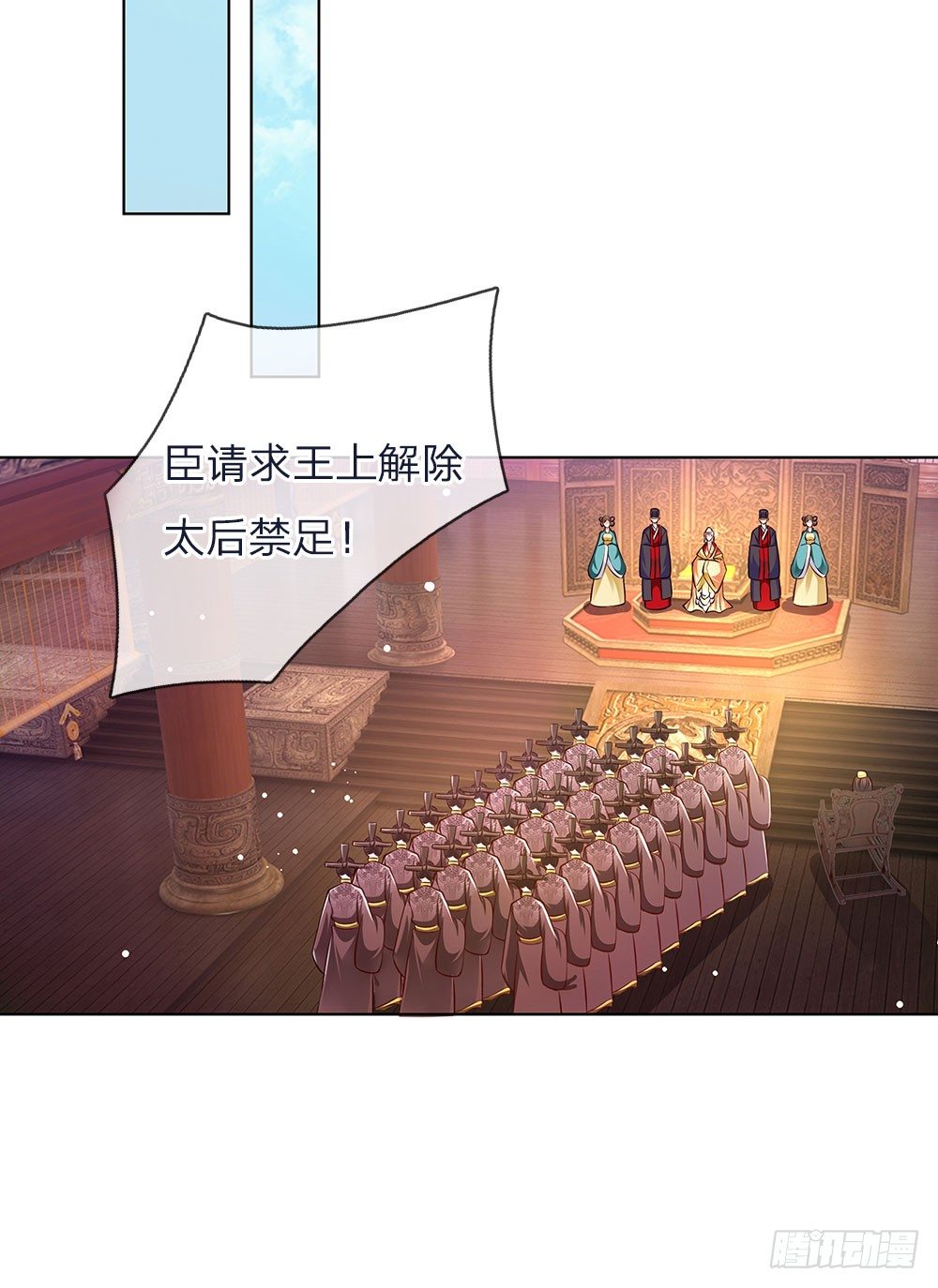 《温柔暴君摄政王爷太凶勐》第43话 交易达成 第14页