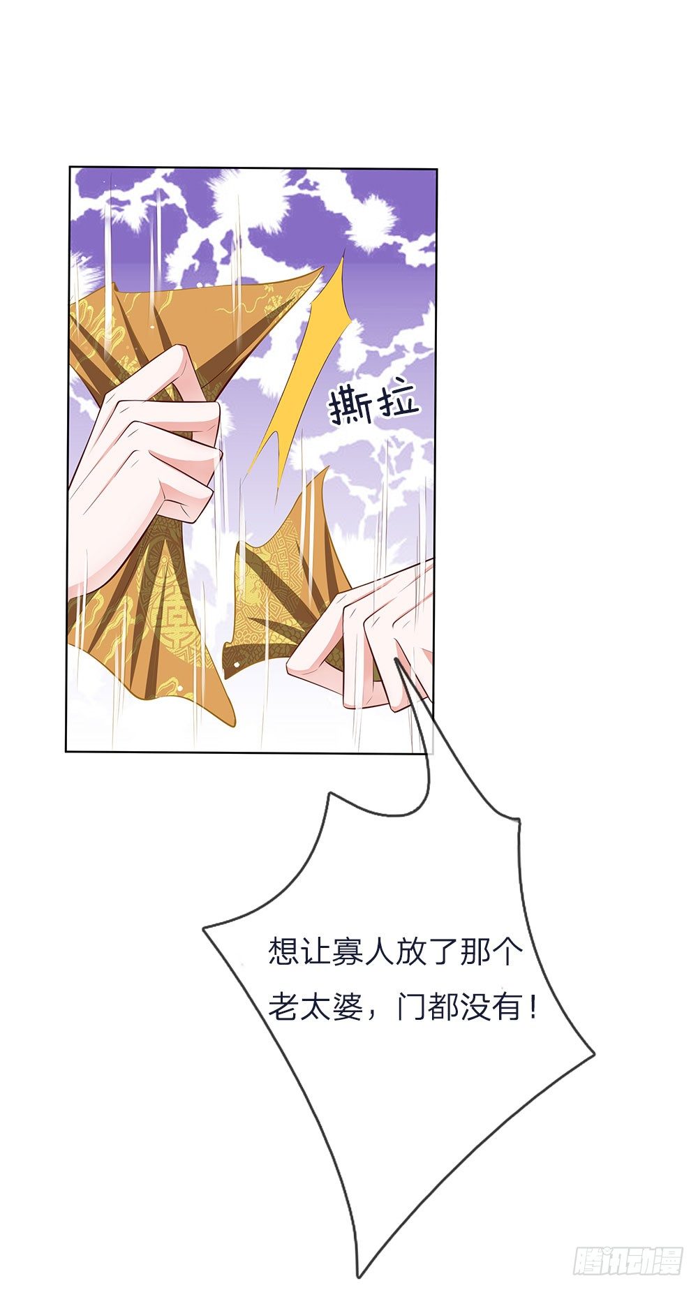 《温柔暴君摄政王爷太凶勐》第43话 交易达成 第19页