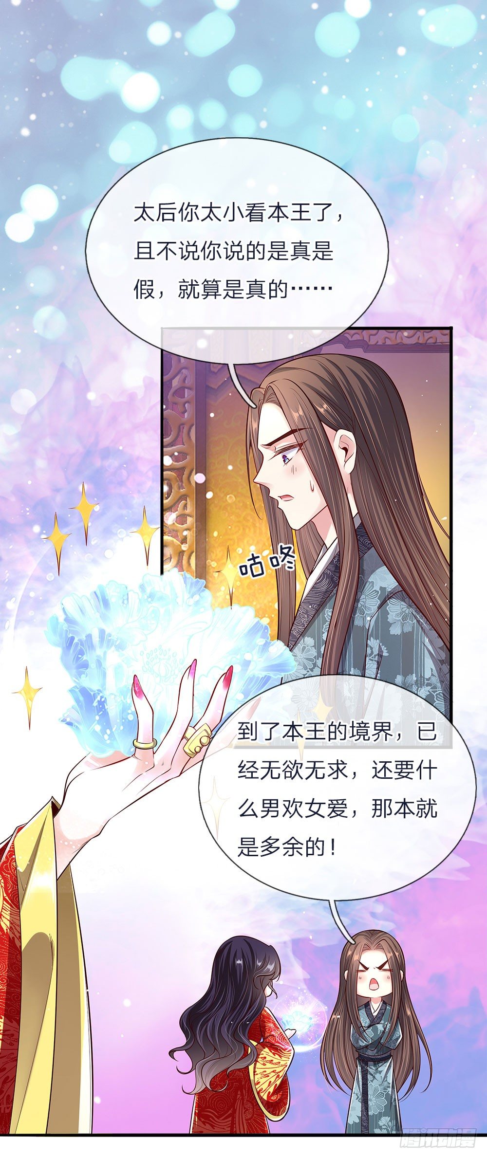 《温柔暴君摄政王爷太凶勐》第43话 交易达成 第1页