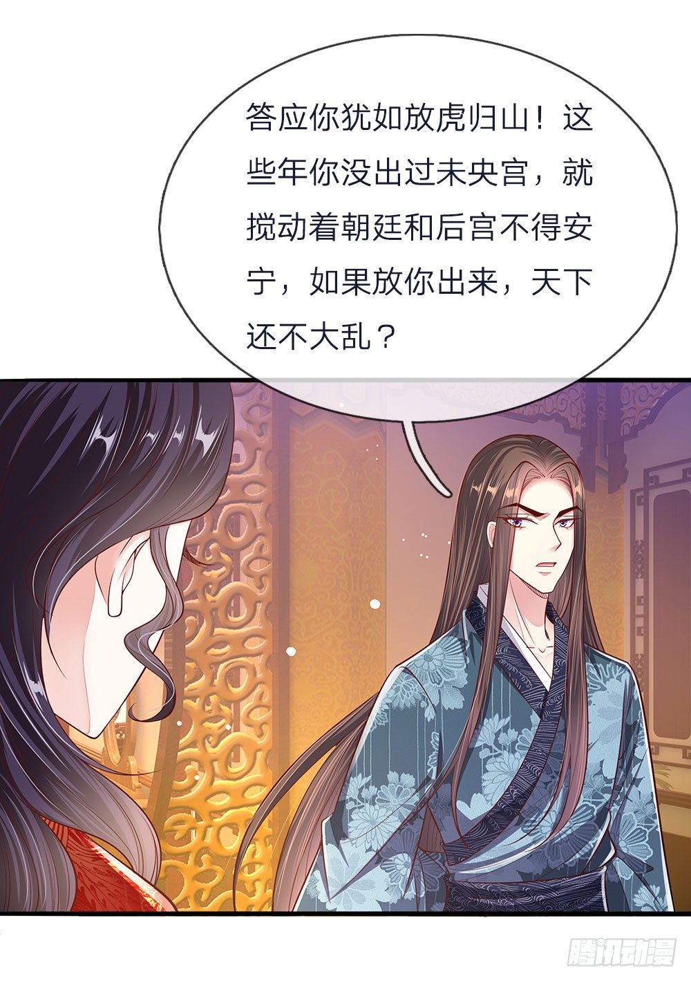 《温柔暴君摄政王爷太凶勐》第43话 交易达成 第6页