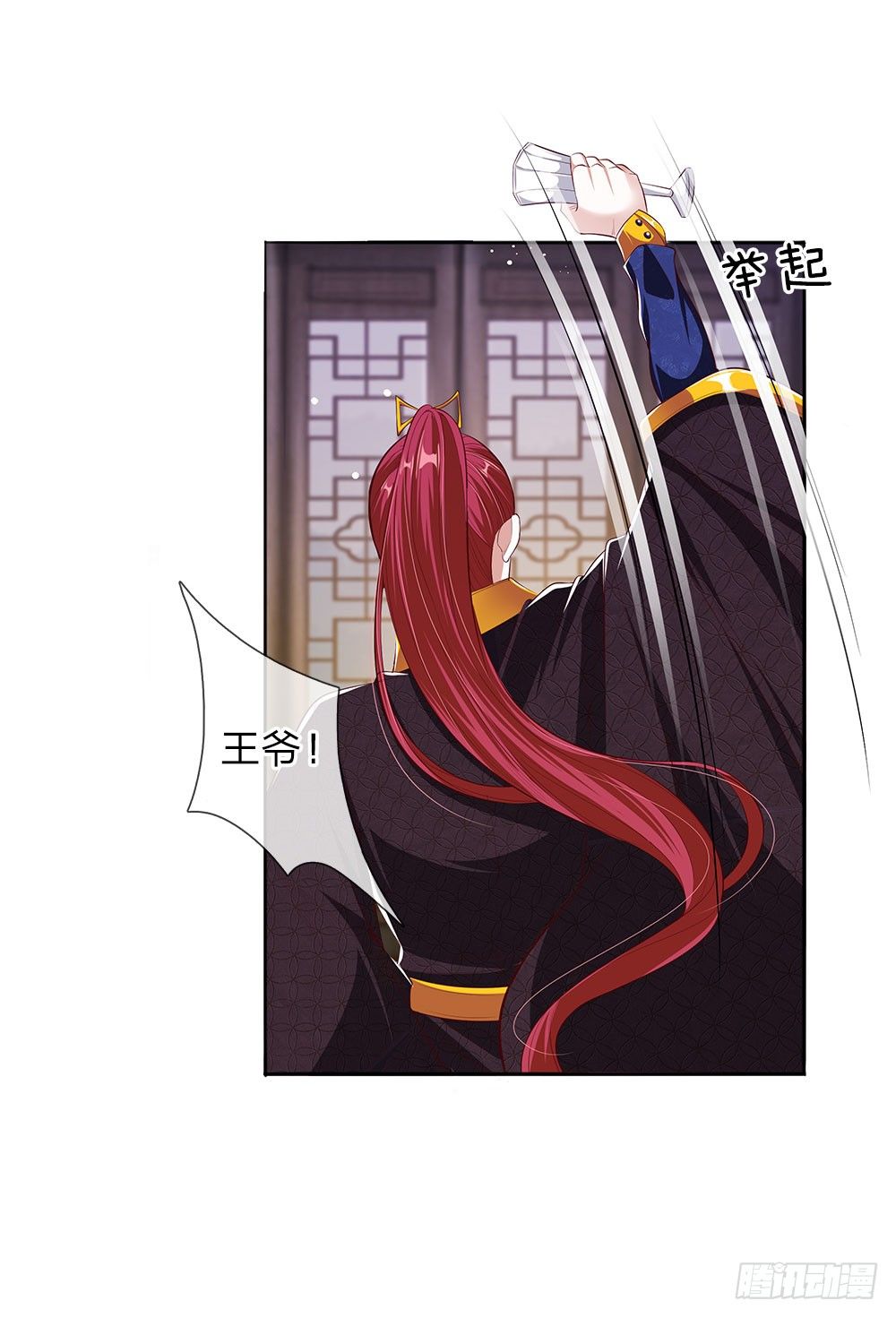 《温柔暴君摄政王爷太凶勐》第45话 好戏开场 第14页