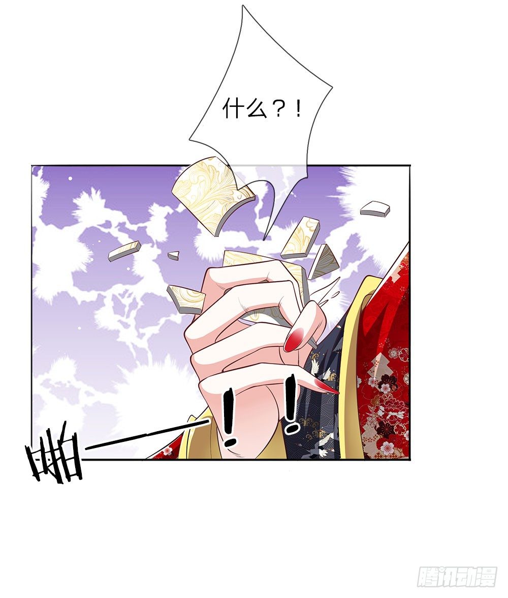 《温柔暴君摄政王爷太凶勐》第45话 好戏开场 第6页