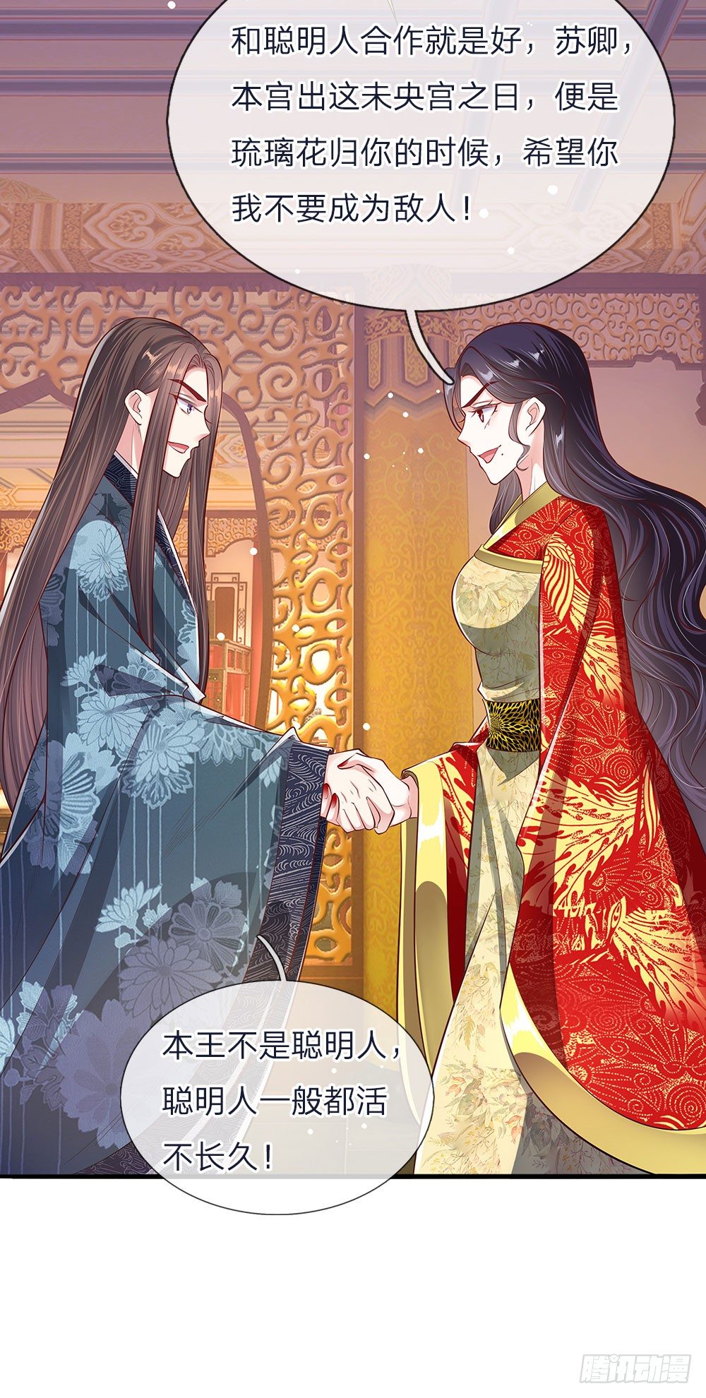 《温柔暴君摄政王爷太凶勐》第43话 交易达成 第11页