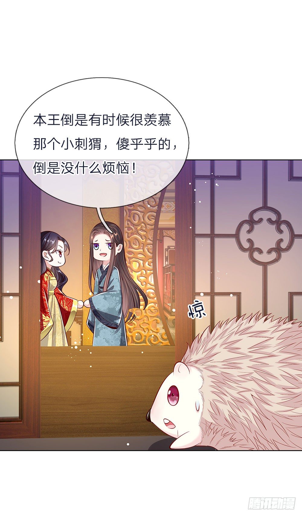 《温柔暴君摄政王爷太凶勐》第43话 交易达成 第12页