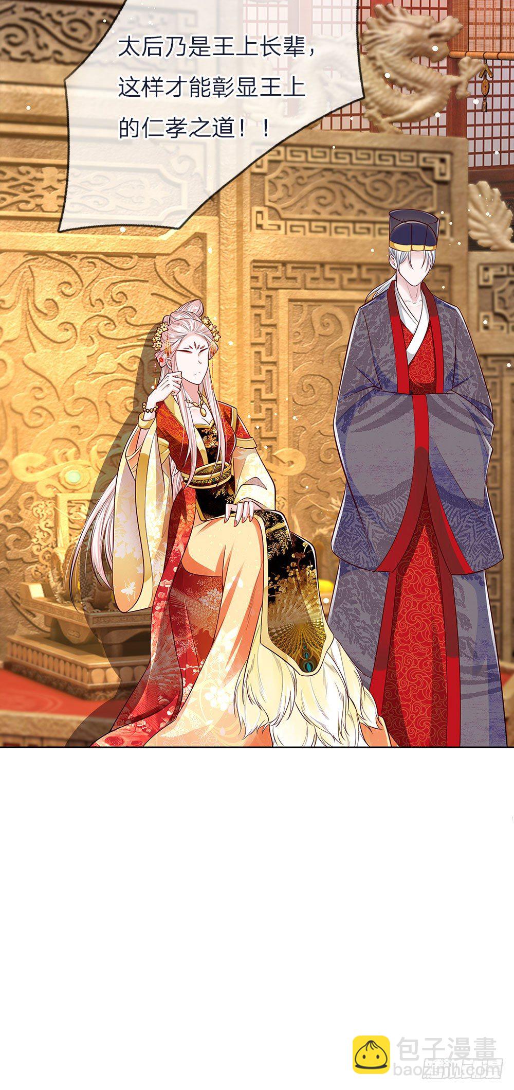 《温柔暴君摄政王爷太凶勐》第43话 交易达成 第16页