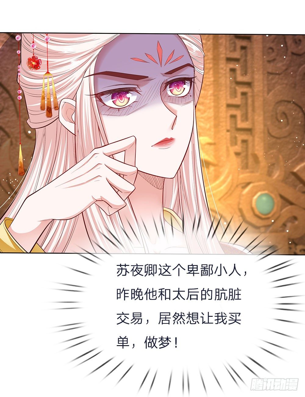 《温柔暴君摄政王爷太凶勐》第43话 交易达成 第17页