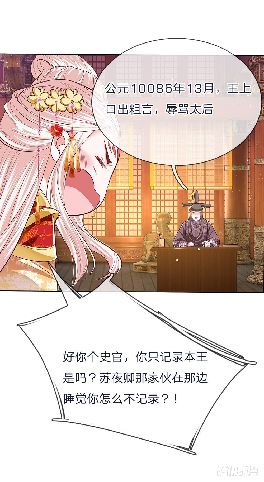 《温柔暴君摄政王爷太凶勐》第43话 交易达成 第20页