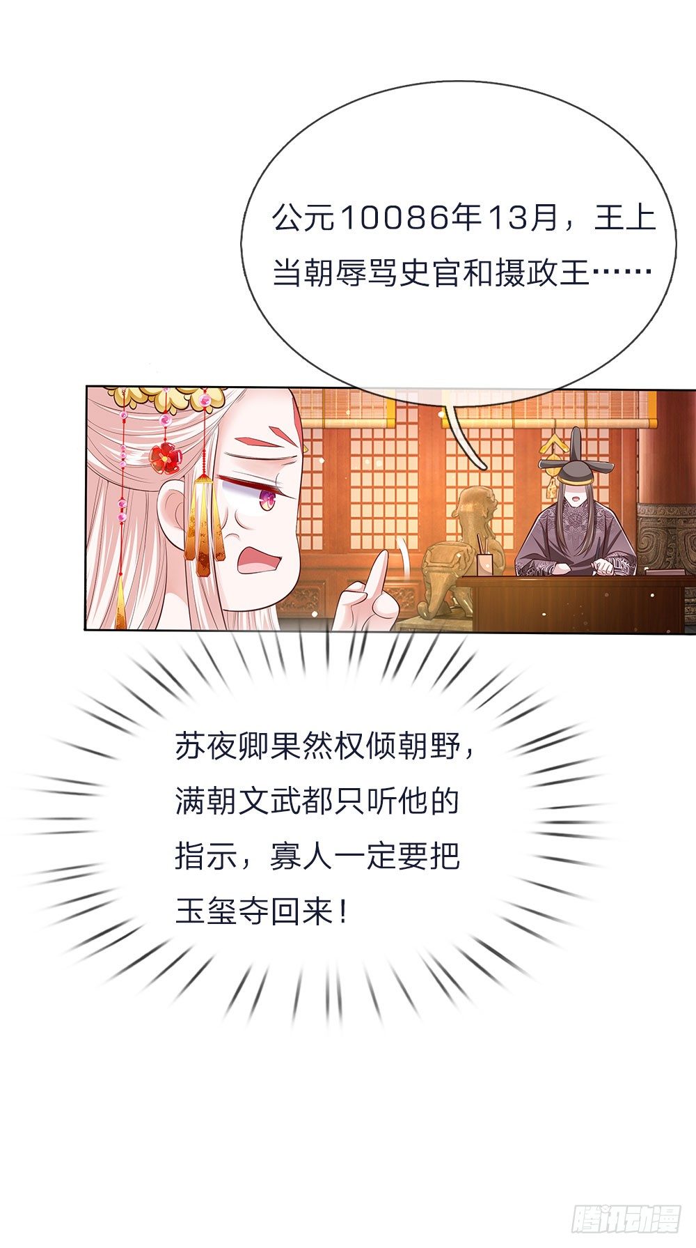 《温柔暴君摄政王爷太凶勐》第43话 交易达成 第21页