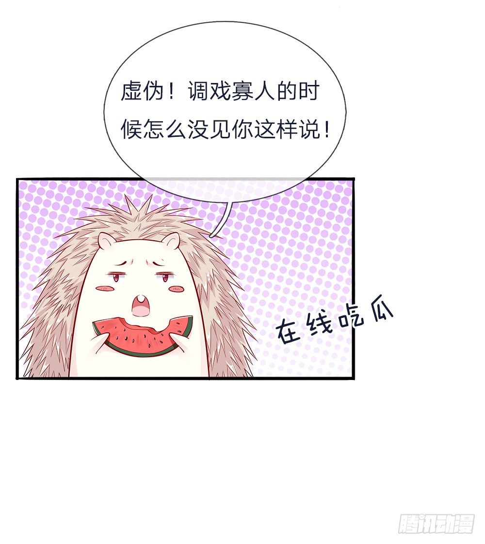 《温柔暴君摄政王爷太凶勐》第43话 交易达成 第2页