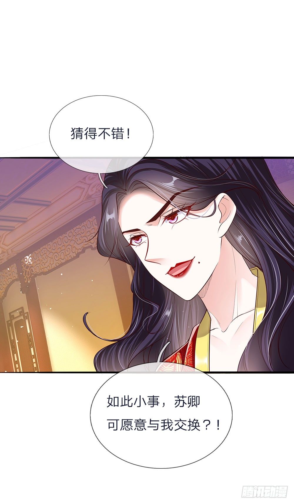 《温柔暴君摄政王爷太凶勐》第43话 交易达成 第5页