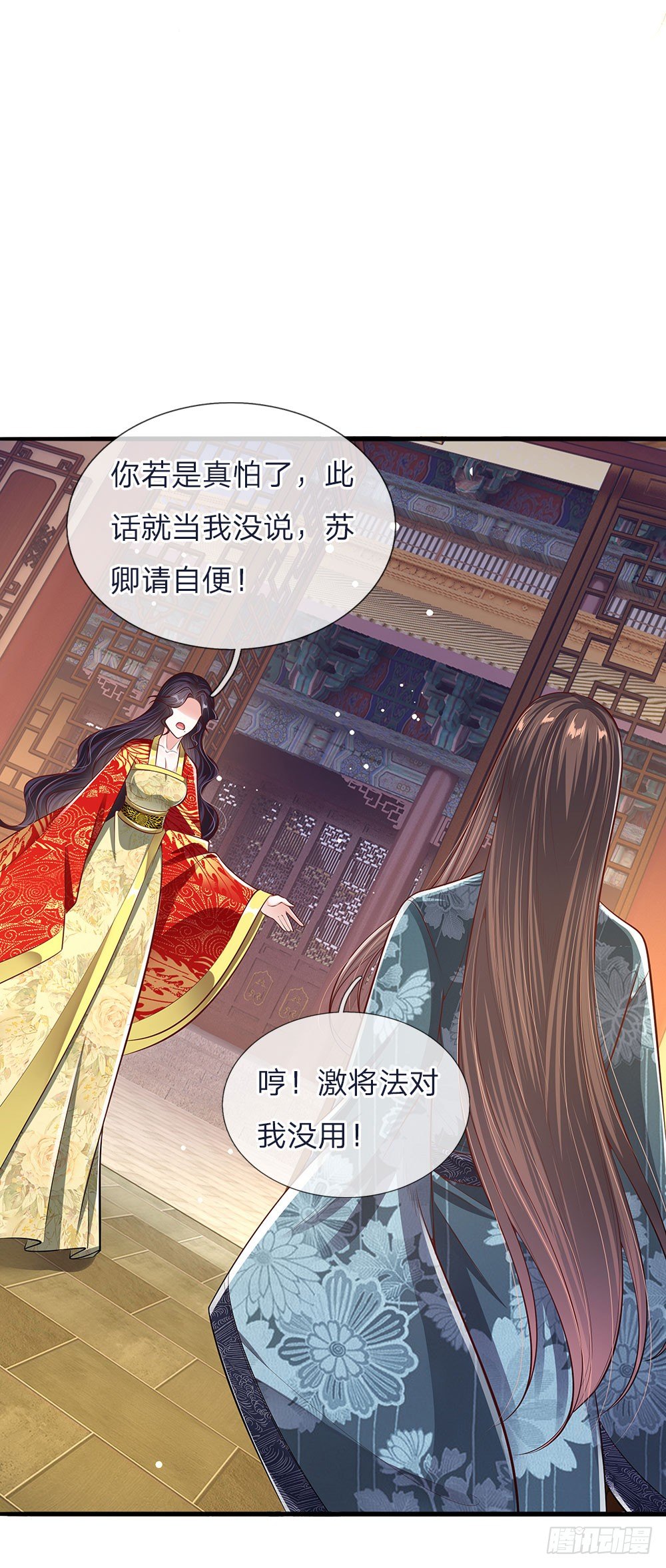 《温柔暴君摄政王爷太凶勐》第43话 交易达成 第8页