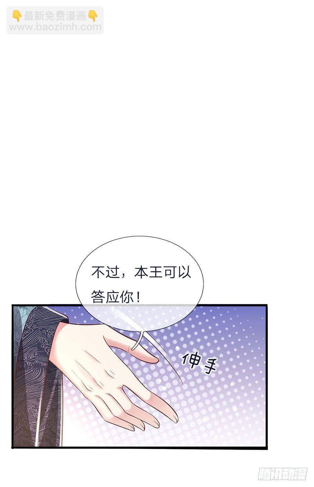 《温柔暴君摄政王爷太凶勐》第43话 交易达成 第9页