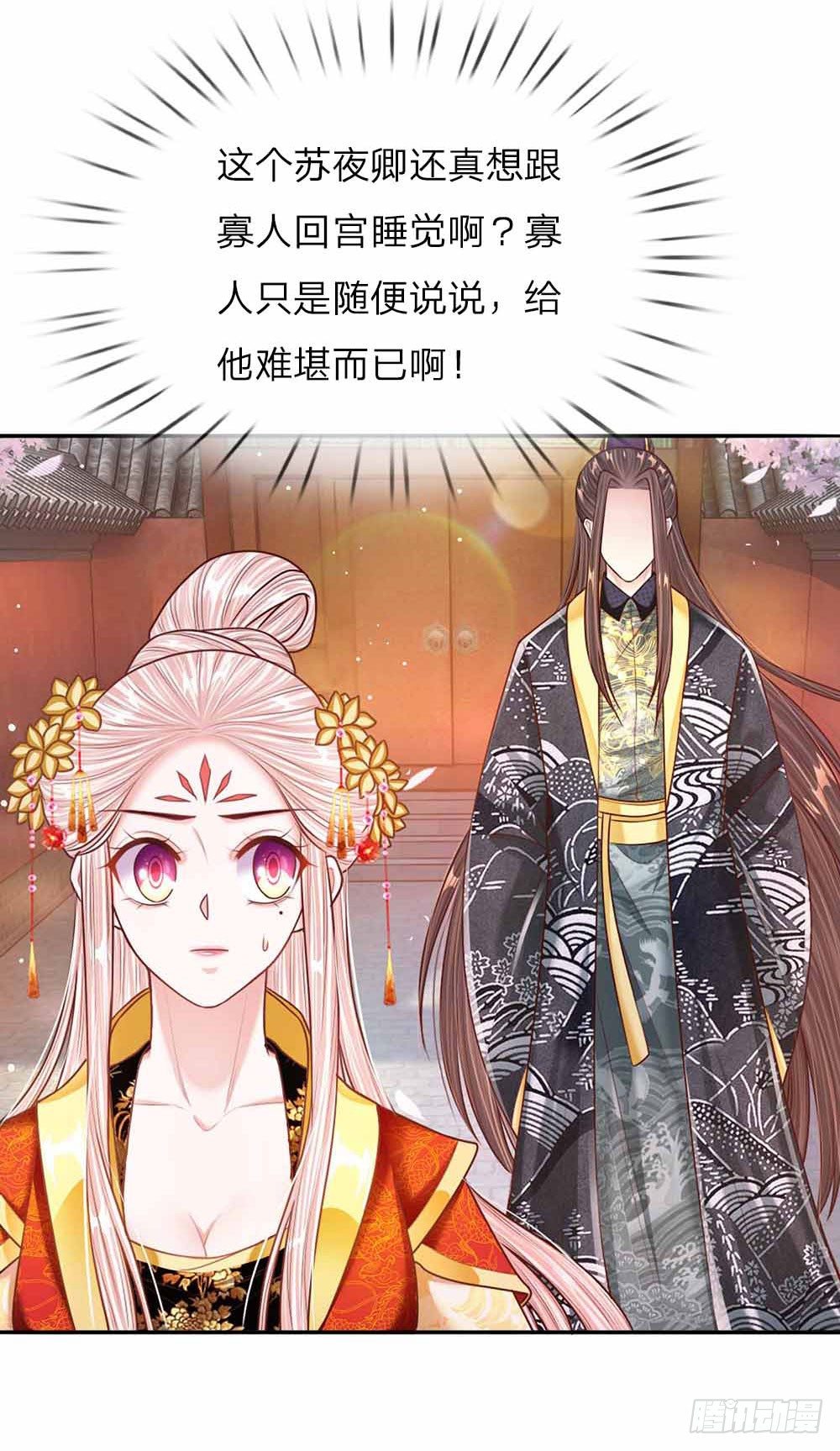《温柔暴君摄政王爷太凶勐》第44话 奉旨侍寝 第12页